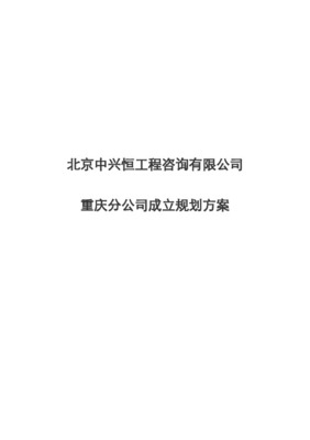工程造價(jià)咨詢公司業(yè)務(wù)策劃書(shū)